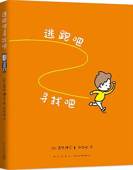 逃跑吧寻找吧 封面