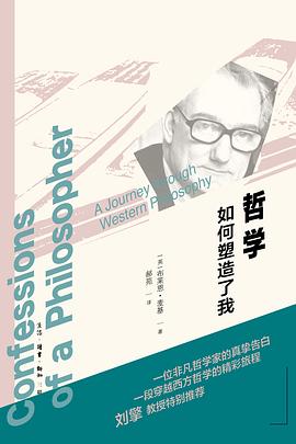 哲学如何塑造了我 封面