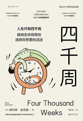 四千周 封面
