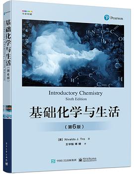 基础化学与生活（第6版） 封面
