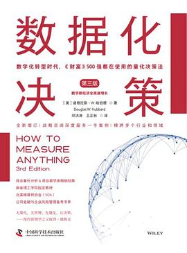 数据化决策 封面