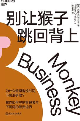 别让猴子跳回背上 封面