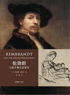 伦勃朗与意大利文艺复兴 封面