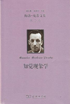 知觉现象学 封面