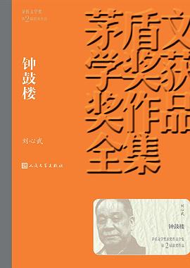 钟鼓楼 封面