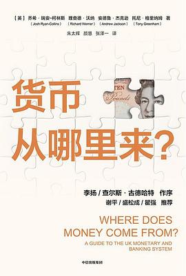 货币从哪里来？ 封面