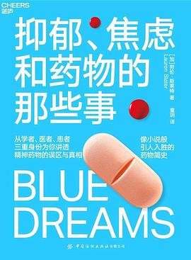 抑郁、焦虑和药物的那些事 封面
