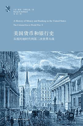 美国货币和银行史 封面