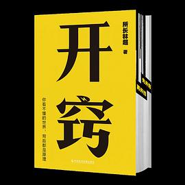 开窍 封面