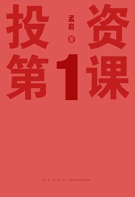 投资第1课 封面