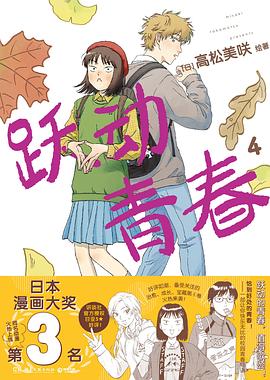 跃动青春 4 封面