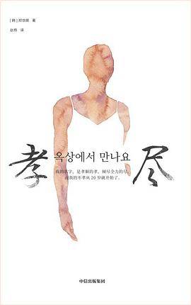 孝尽 封面