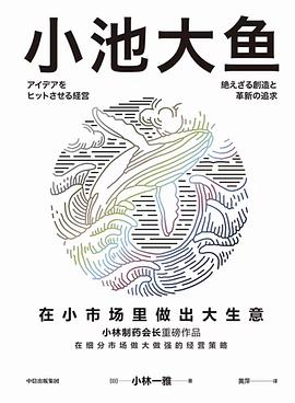小池大鱼 封面