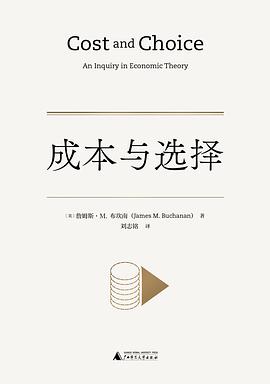 成本与选择 封面