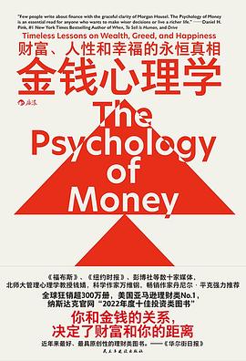 金钱心理学 封面
