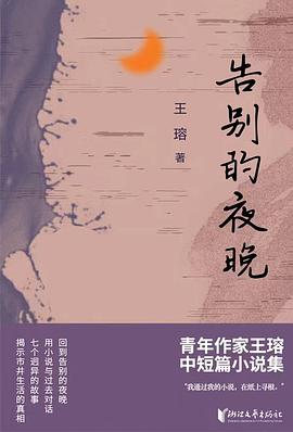 告别的夜晚 封面