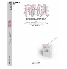 稀缺 封面