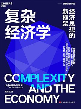复杂经济学 封面