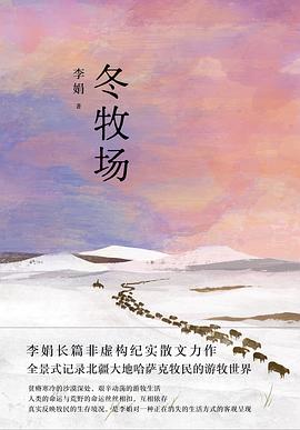 冬牧场 封面