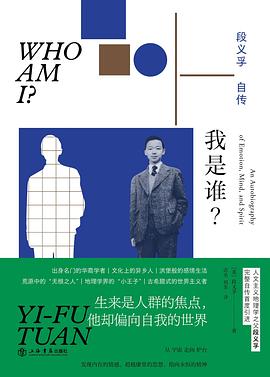 我是谁？ 封面
