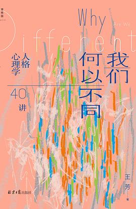 我们何以不同 封面