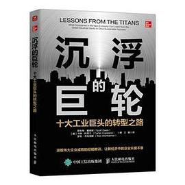 沉浮的巨轮 封面