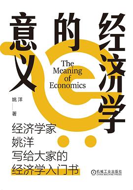 经济学的意义 封面