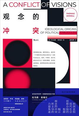 观念的冲突 封面