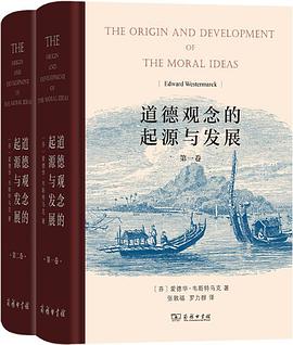 道德观念的起源与发展 封面