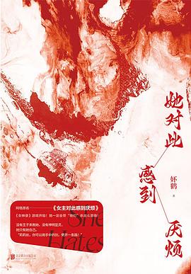 她对此感到厌烦 封面