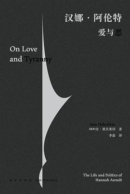 汉娜·阿伦特 封面