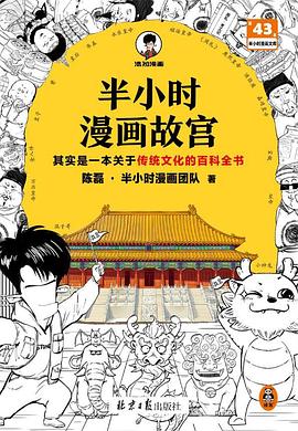 半小时漫画故宫 封面