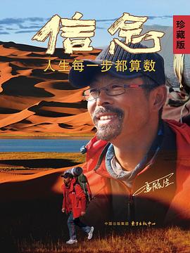 信念 封面