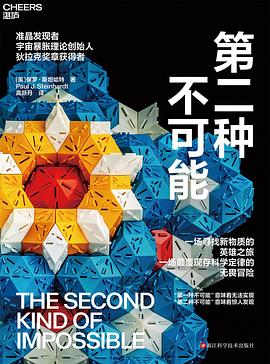 第二种不可能 封面