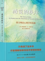 感觉的秩序 封面