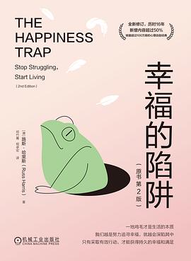 幸福的陷阱 (第2版) 封面