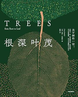 根深叶茂 封面