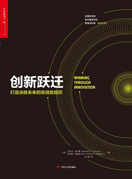 创新跃迁 封面