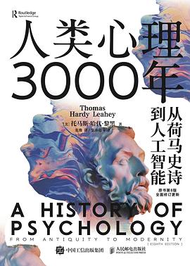 人类心理3000年 封面
