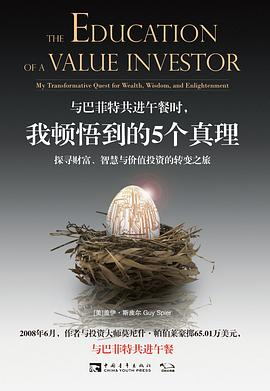 与巴菲特共进午餐时，我顿悟到的5个真理 封面