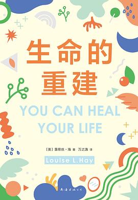 生命的重建 封面