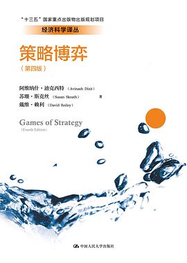 策略博弈（第四版） 封面