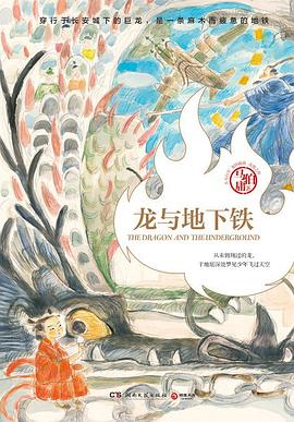 龙与地下铁 封面