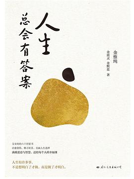 人生总会有答案 封面