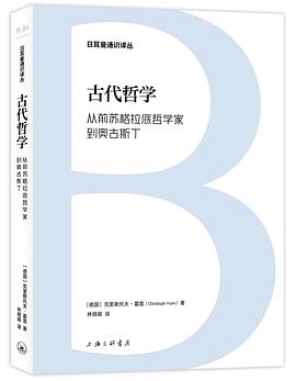 古代哲学 封面