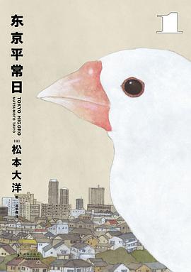 东京平常日1 封面