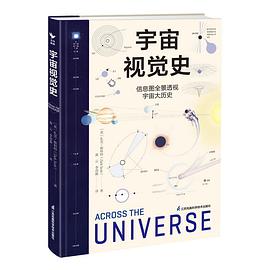 宇宙视觉史 封面