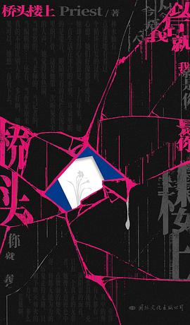桥头楼上 封面