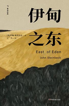 伊甸之东 封面