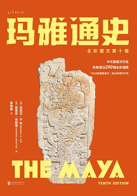 玛雅通史 封面
